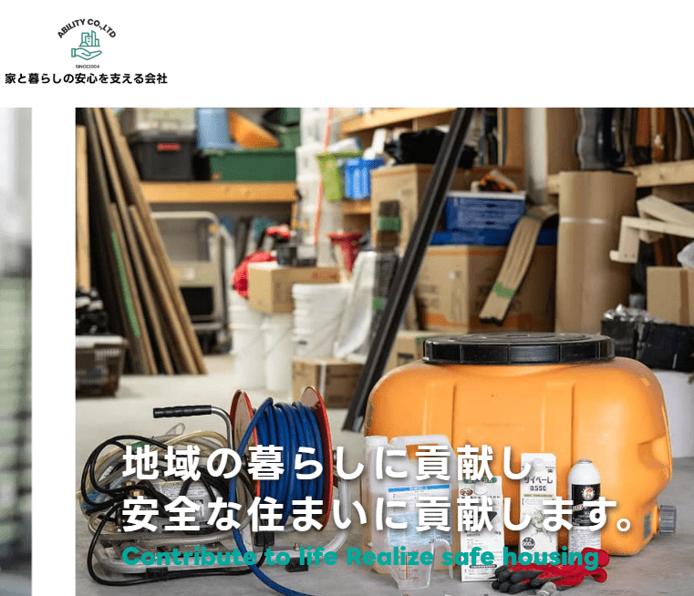 アビリティ株式会社 加古川営業所