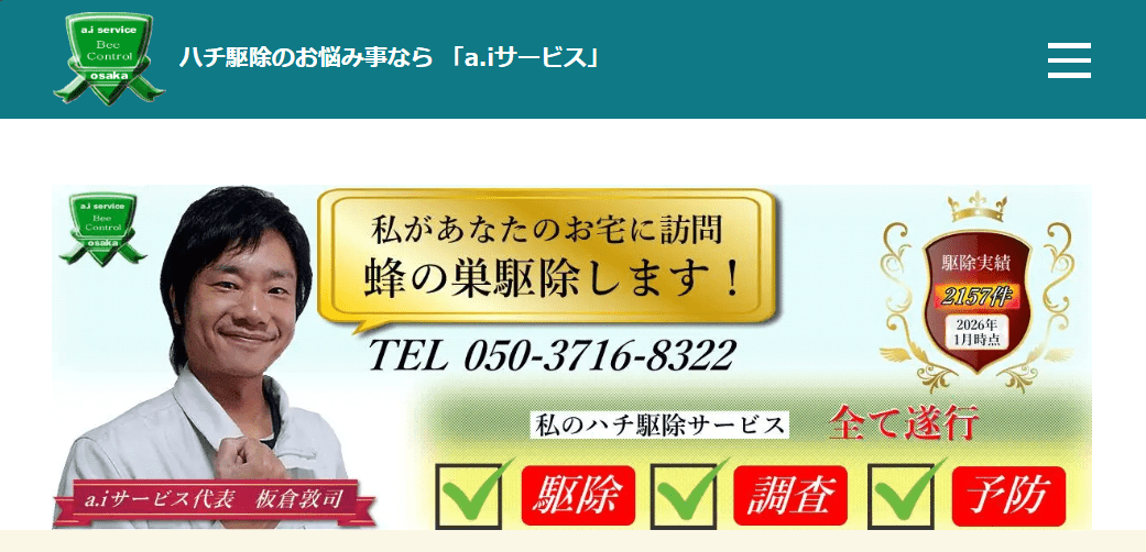 7位 a.iサービス