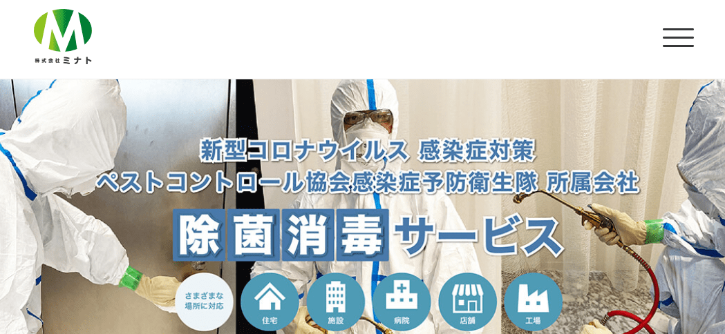 8位 株式会社ミナト