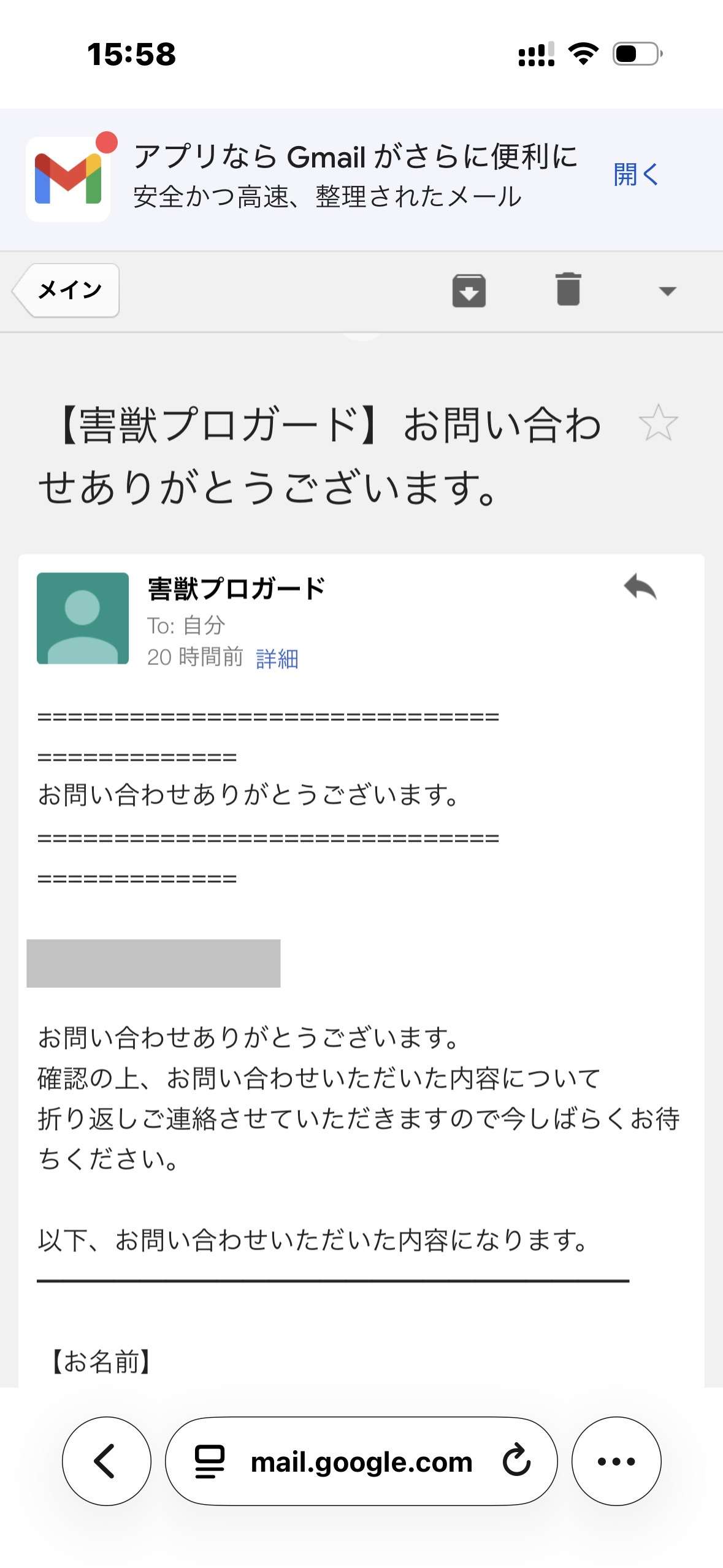 害獣プロガードでの見積もり方法