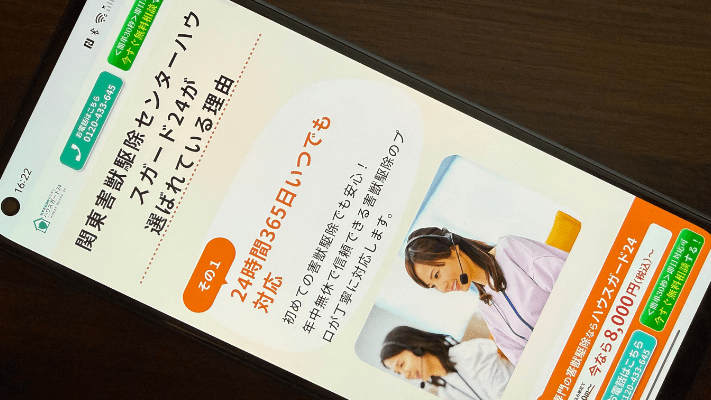 ハウスガード24の選び方