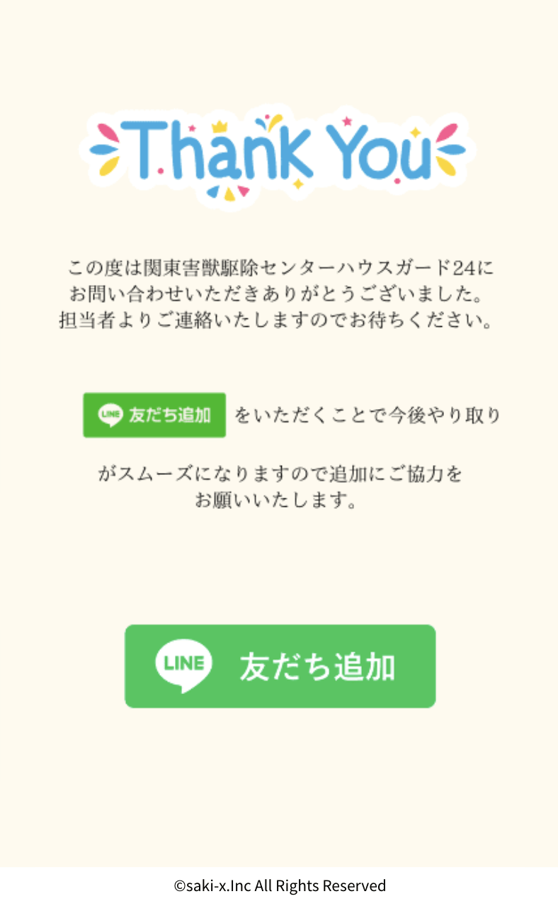 ハウスガード24での見積もり方法