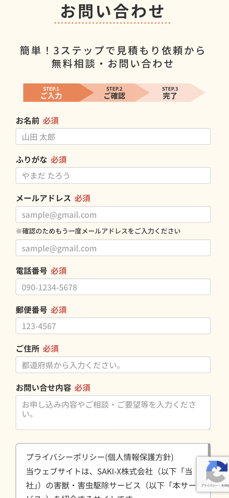 ハウスガード24での見積もり方法