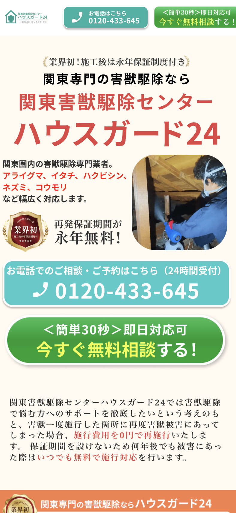 ハウスガード24での見積もり方法