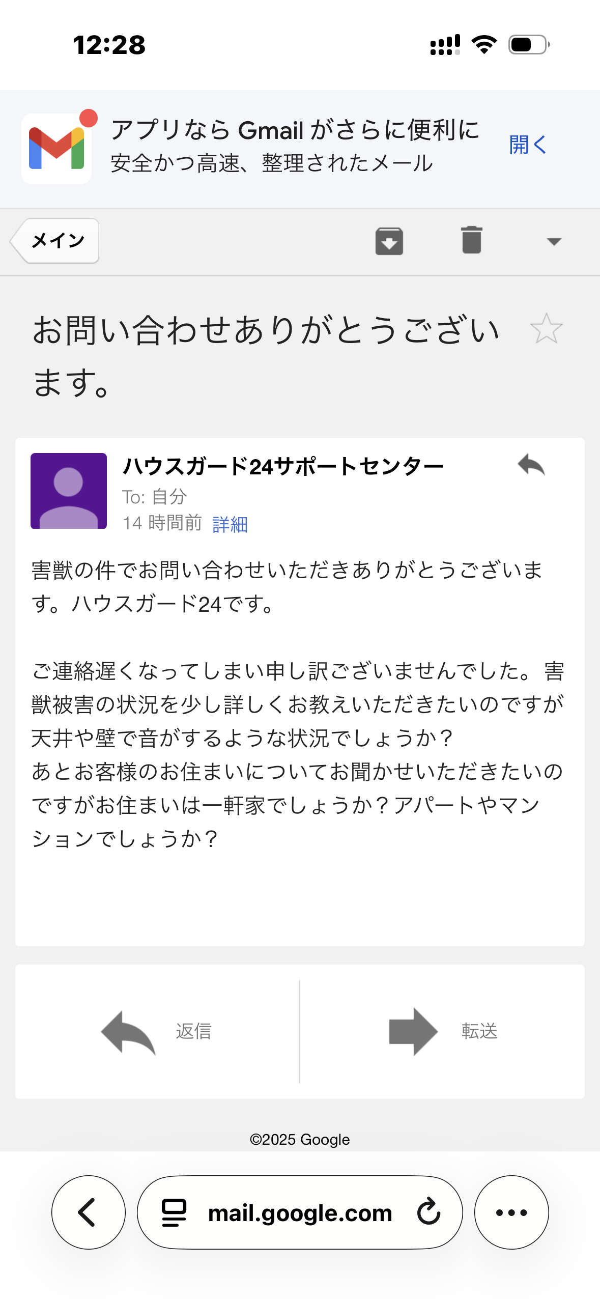 ハウスガード24での見積もり方法