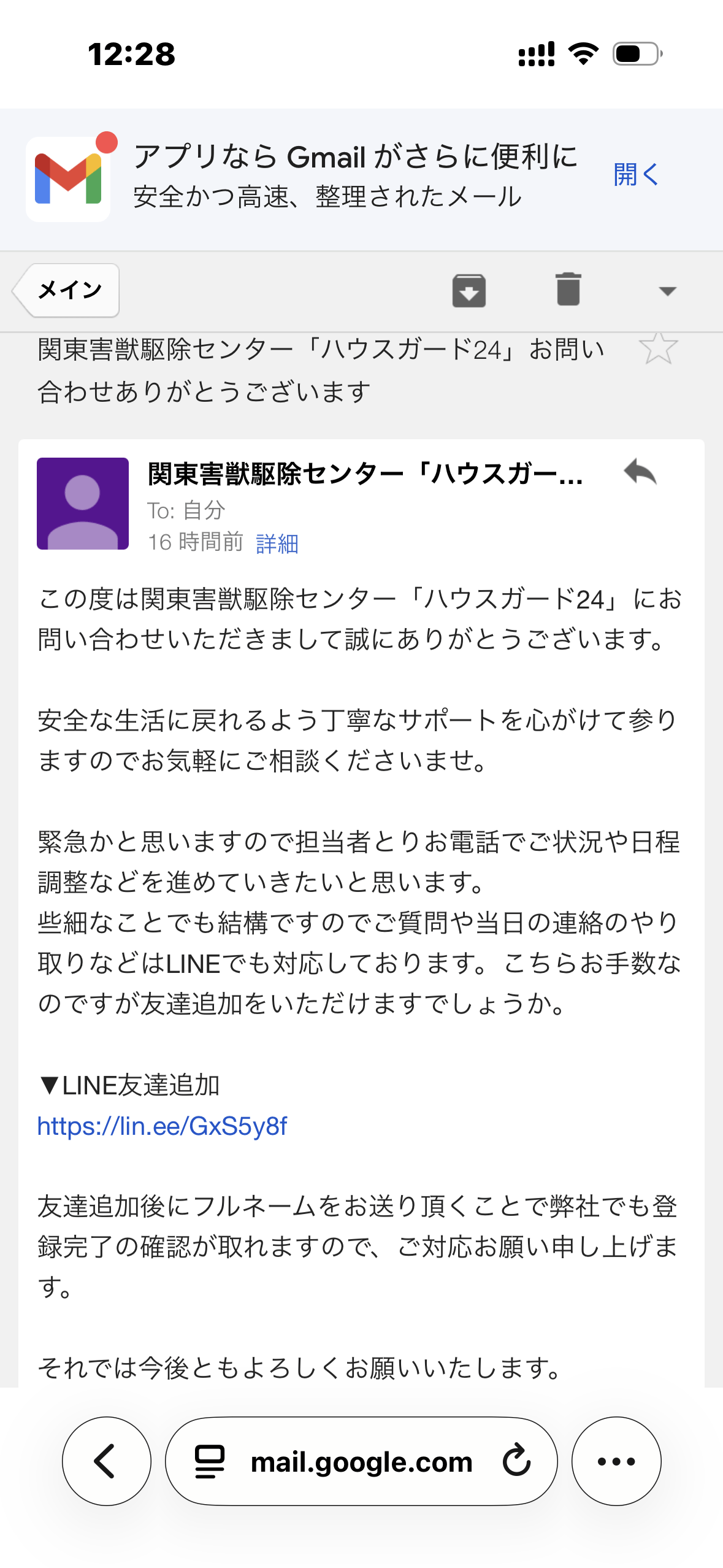 ハウスガード24での見積もり方法