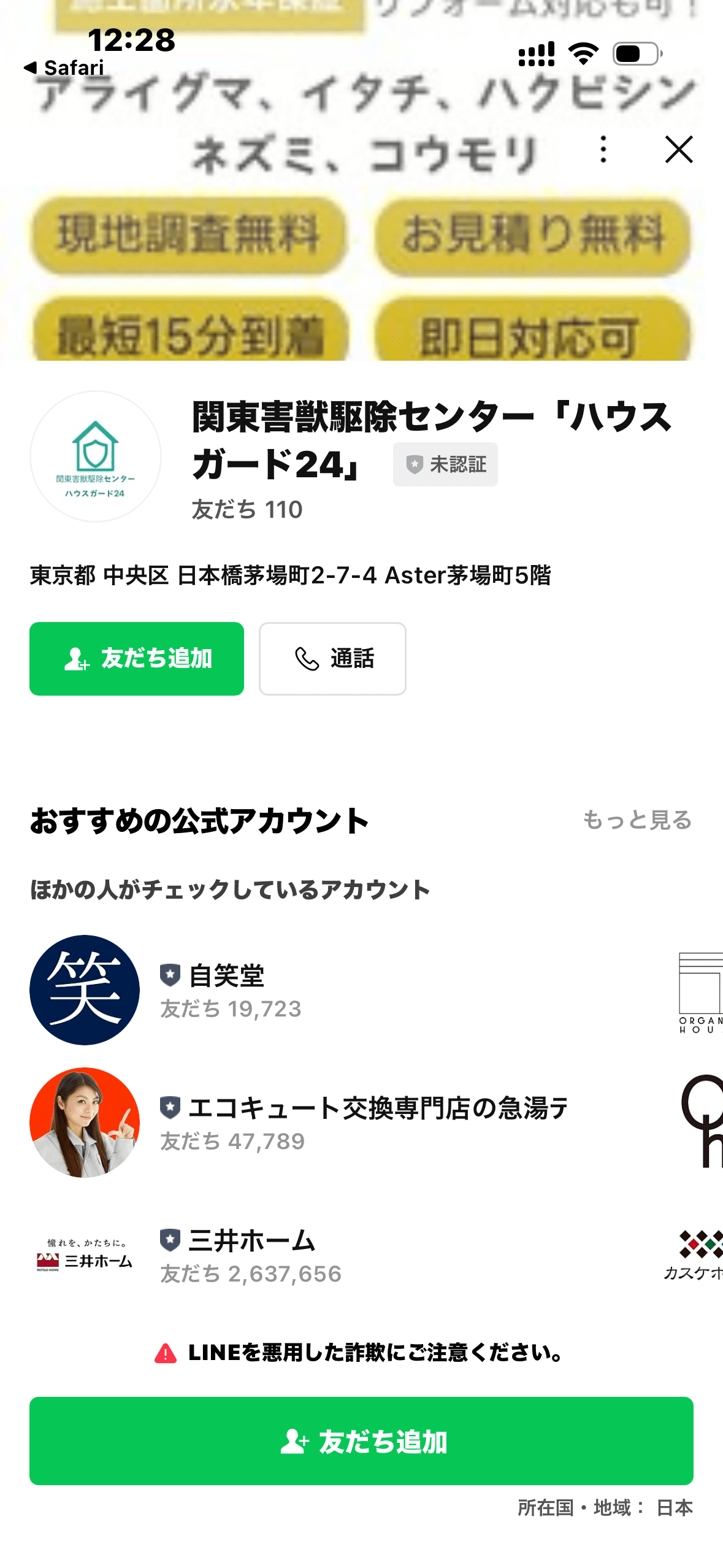 ハウスガード24での見積もり方法
