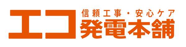 エコ発電本舗 ロゴ