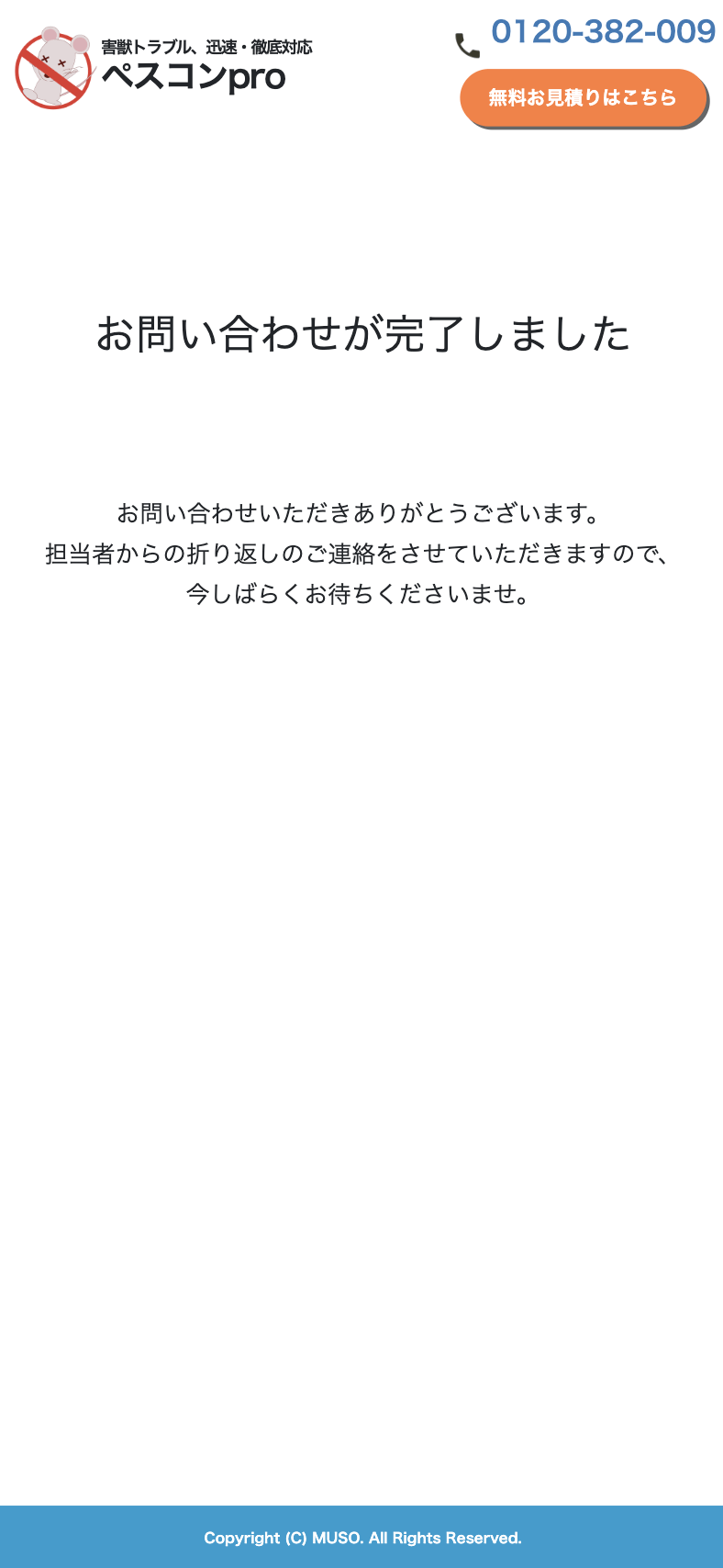 ペスコンproでの見積もり方法