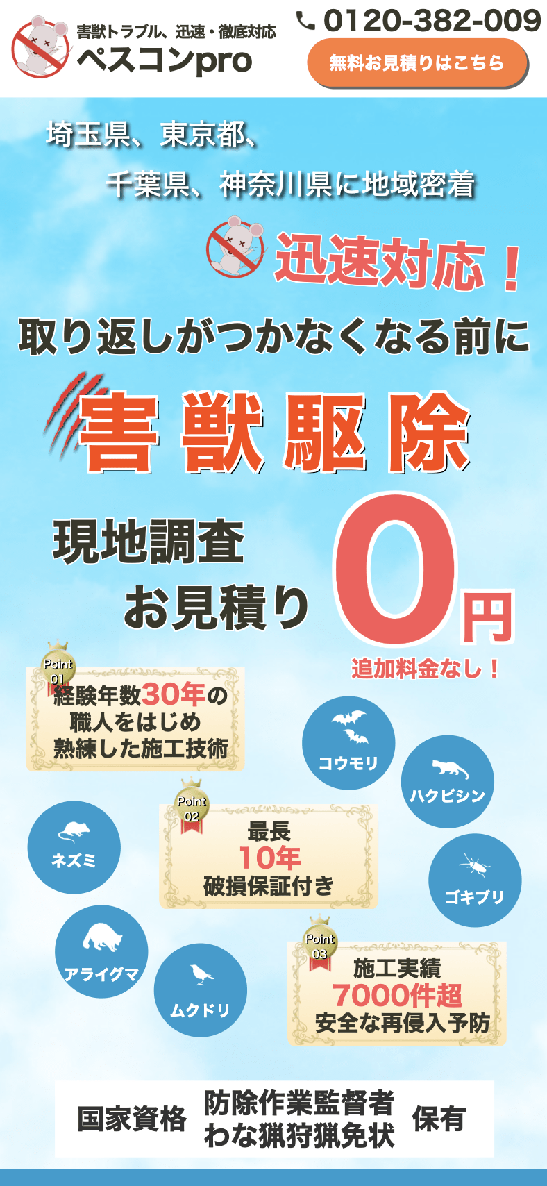 ペスコンproでの見積もり方法