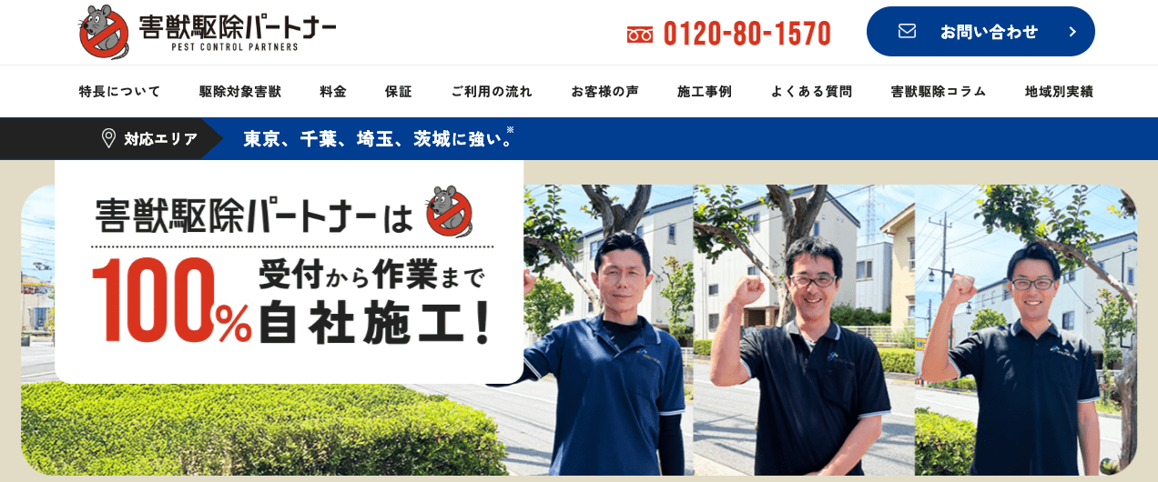 9位　害獣駆除パートナー