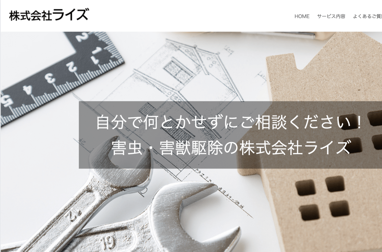 6位　株式会社ライズ
