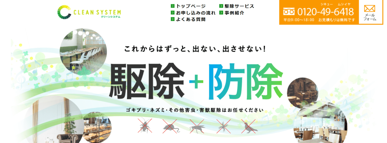 クリーンシステム
