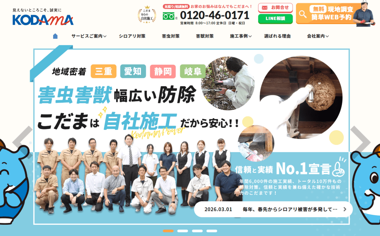 株式会社こだま