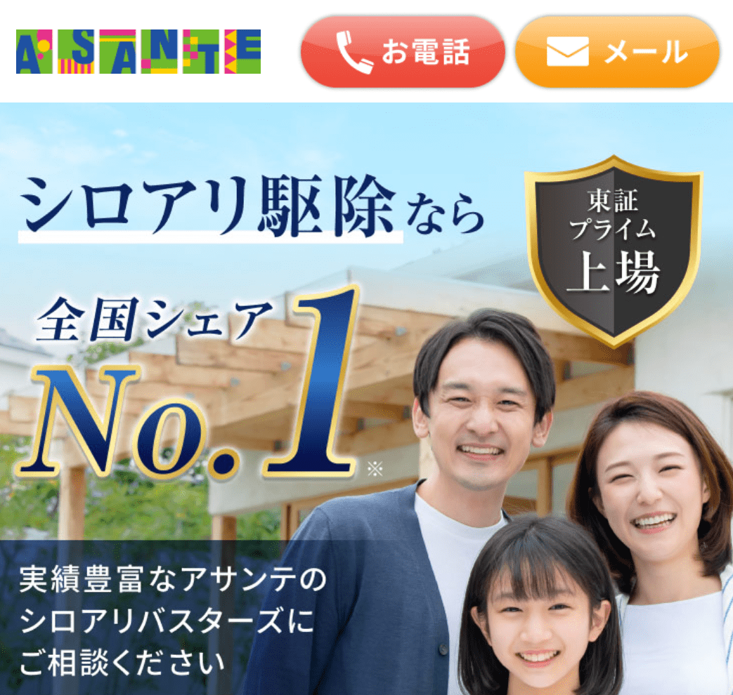 株式会社アサンテ 三河営業所