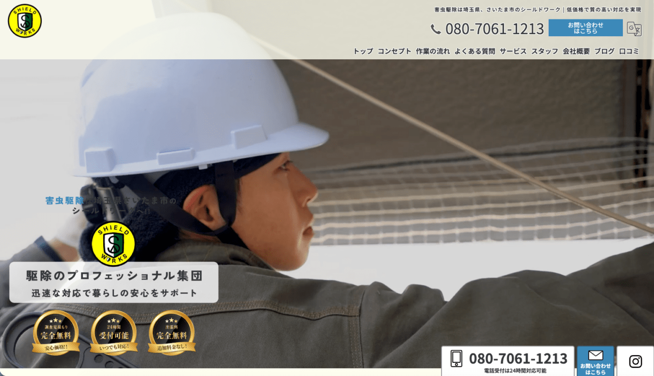 5位　シールドワーク