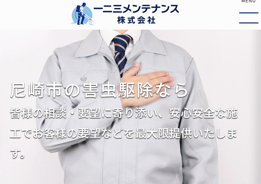 一二三メンテナンス株式会社