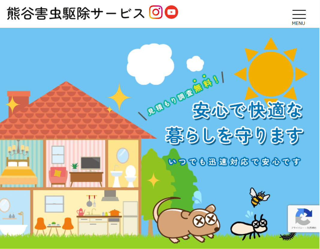 熊谷害虫駆除サービス