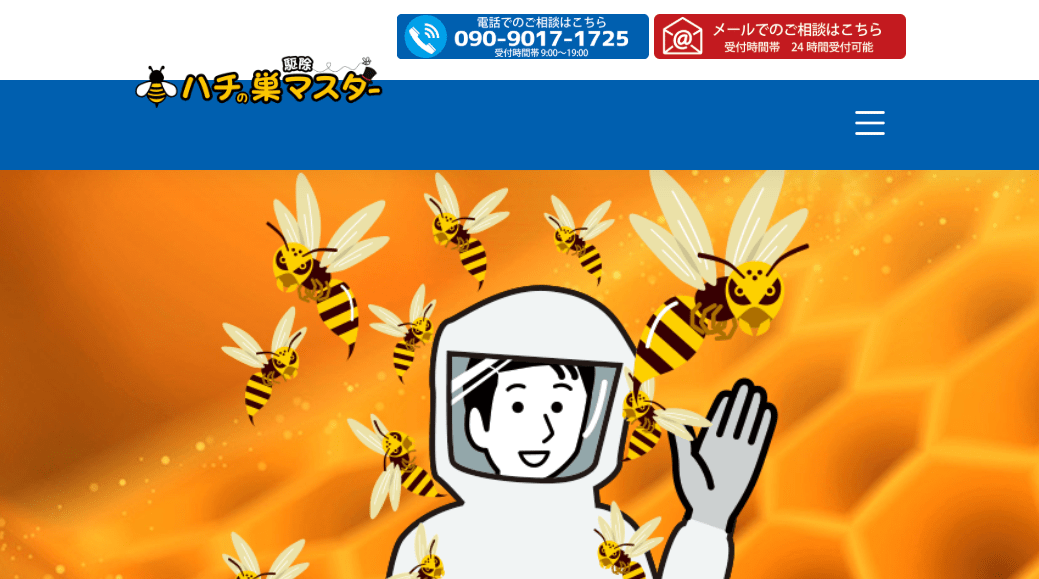 蜂の巣駆除マスター