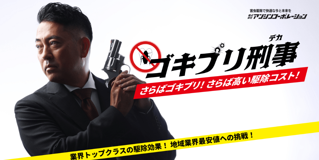 アンシンコーポレーション