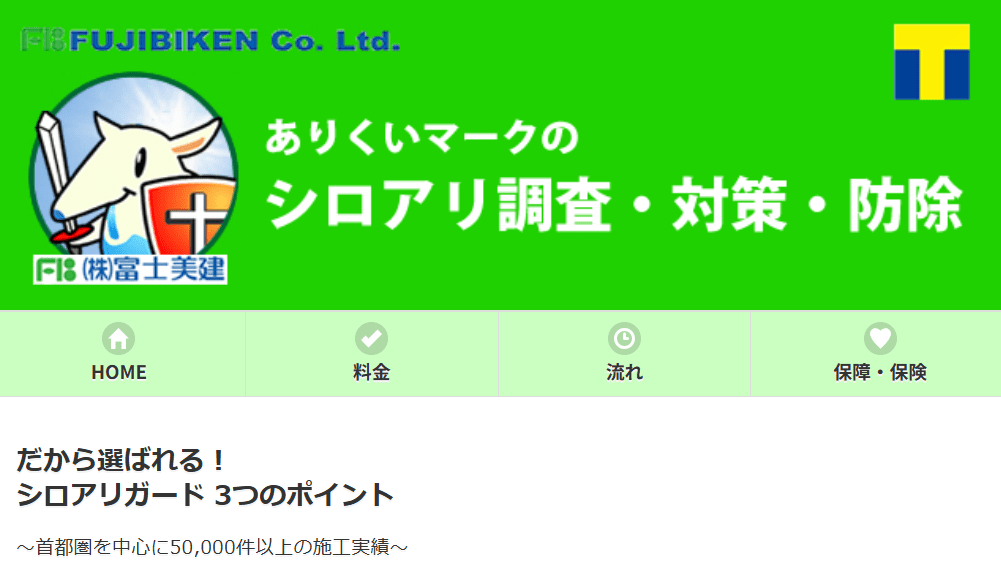 株式会社 富士美建