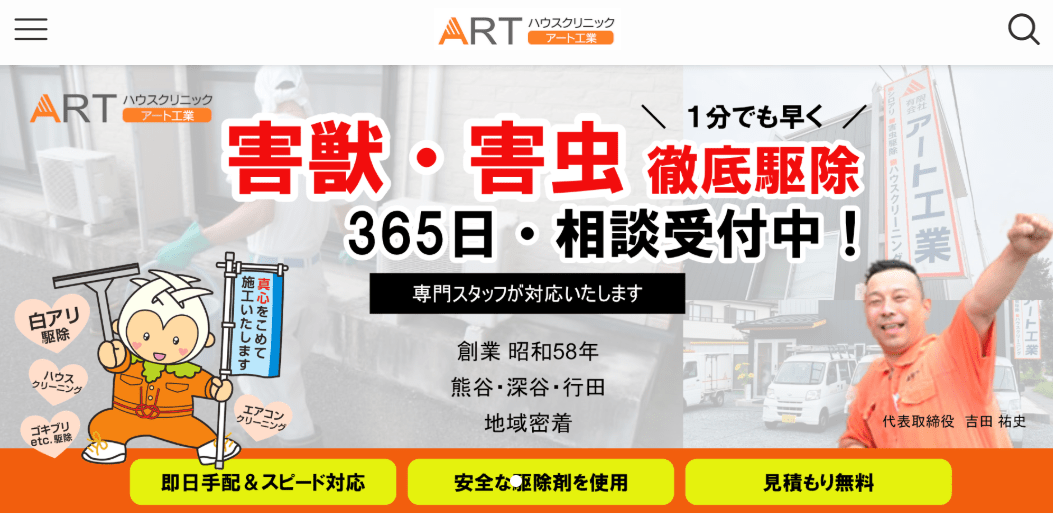 有限会社アート工業