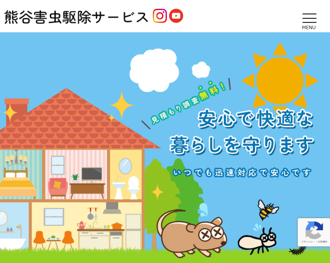 熊谷害虫駆除サービス