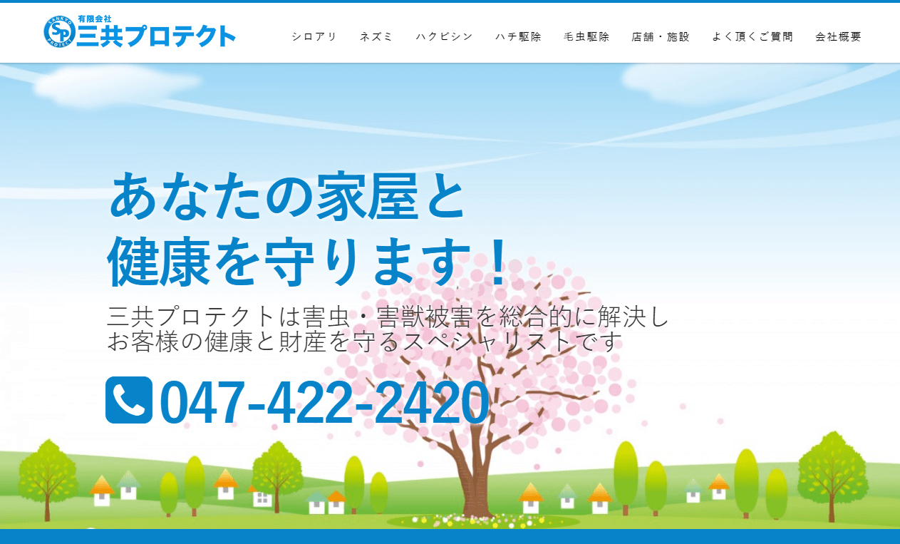 有限会社三共プロテクト