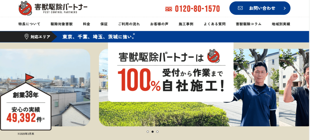 5位　害獣駆除パートナー