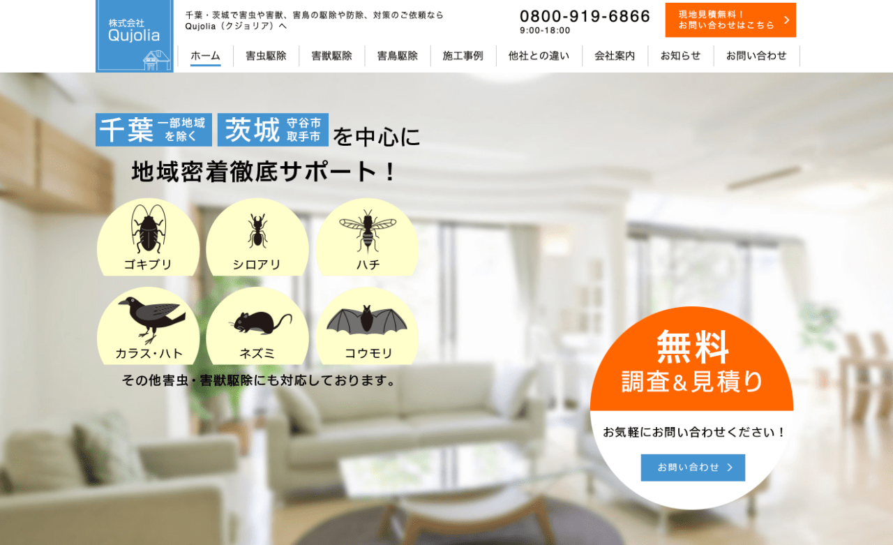 7位　株式会社Qujolia（クジョリア）