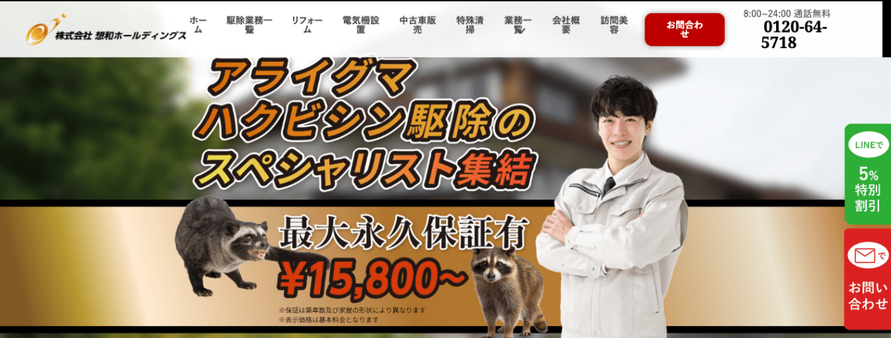 9位　想和ホールディングス