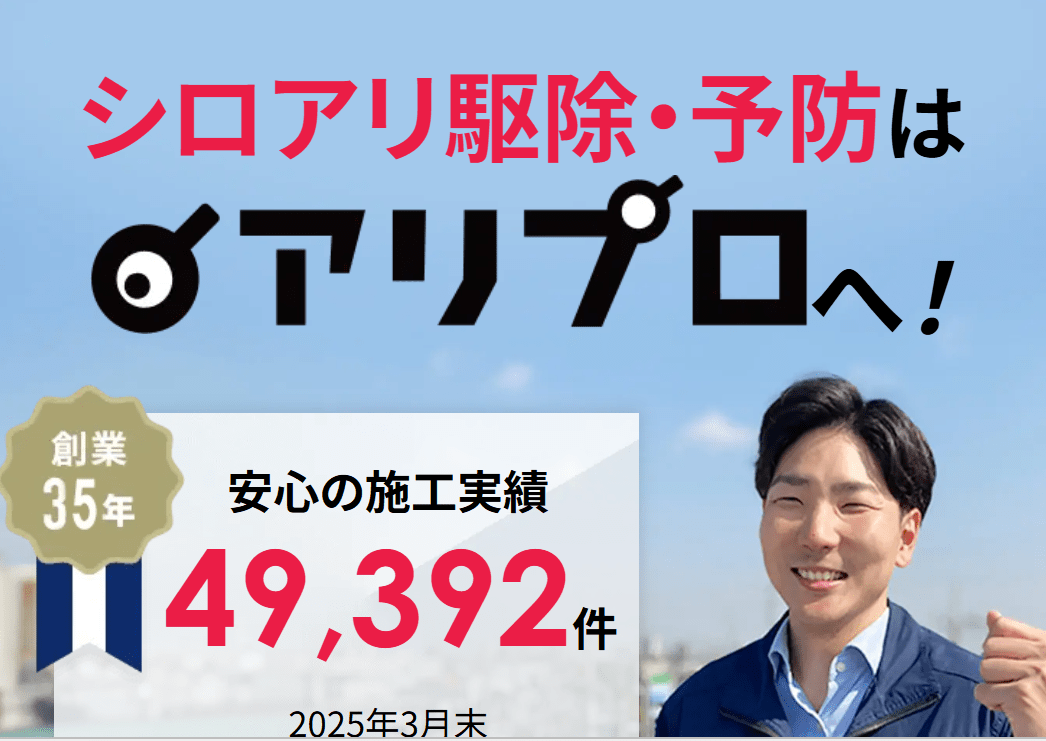 アリプロ（株式会社セスコ）