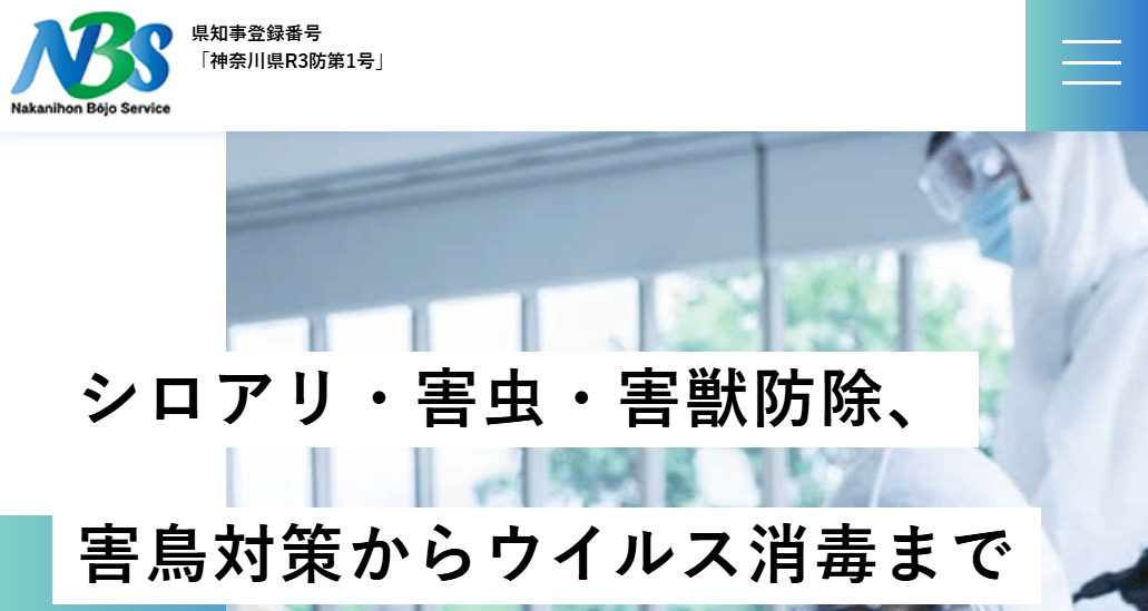 中日本防除サービス株式会社