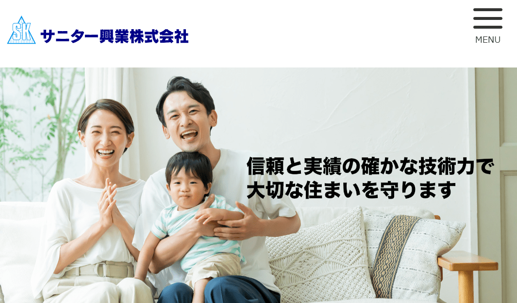 サニター興業株式会社