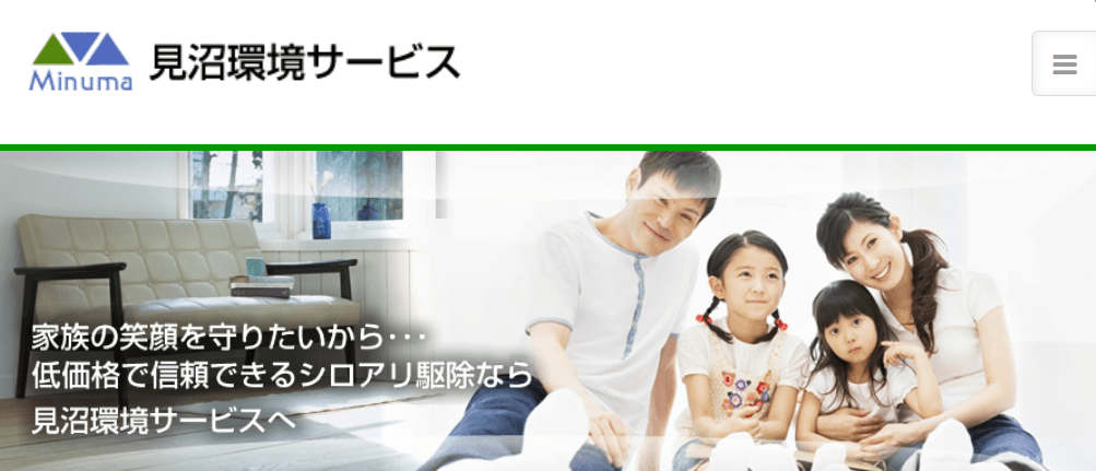 見沼環境サービス