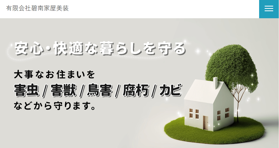 有限会社碧南家屋美装