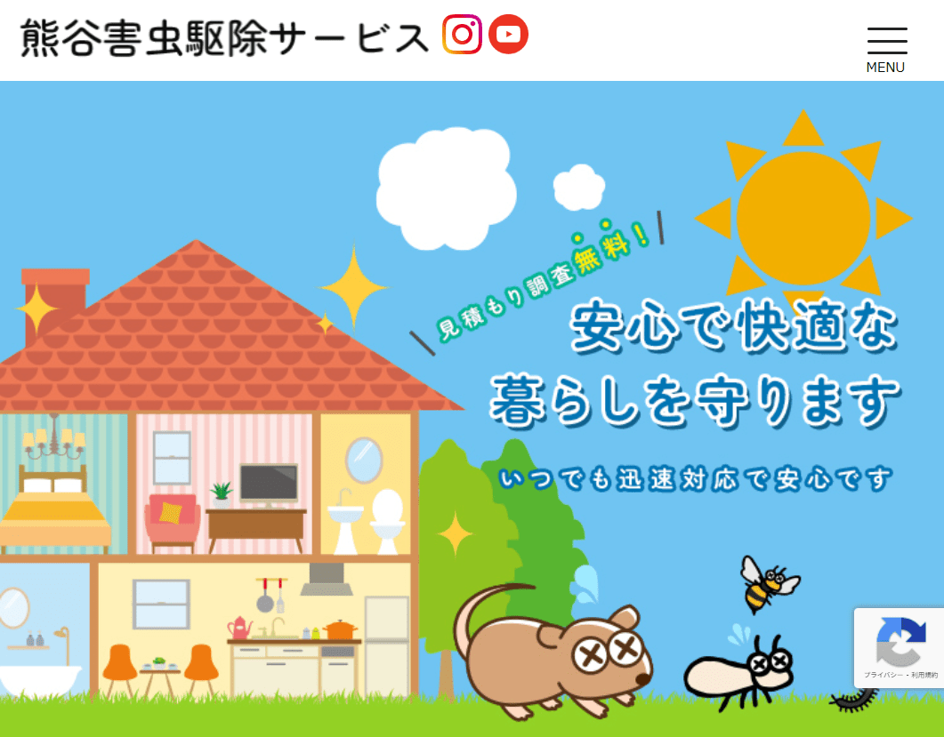 熊谷害虫駆除サービス