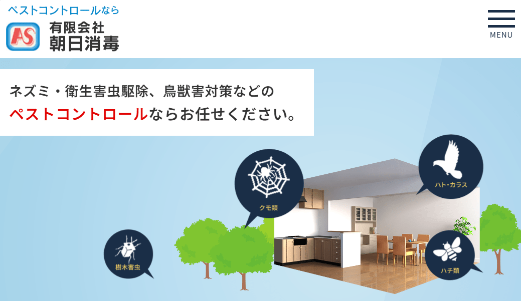 有限会社朝日消毒