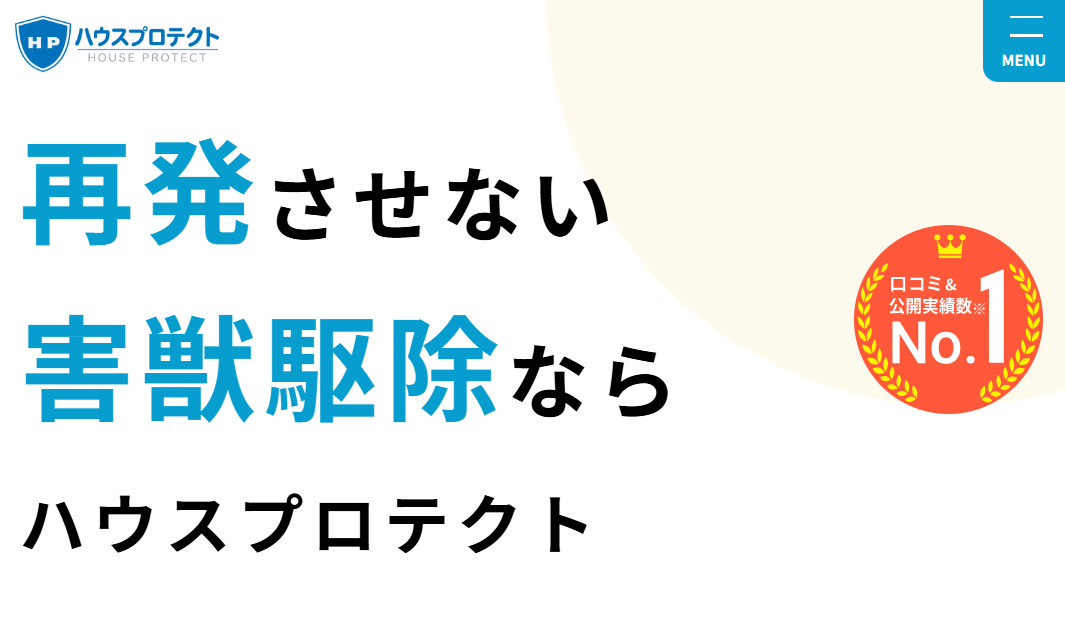 ハウスプロテクト 埼玉営業所