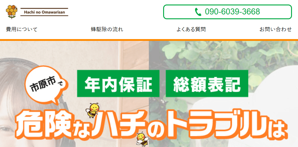 蜂のおまわりさん