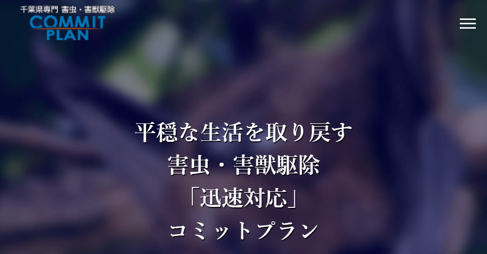 コミットプラン