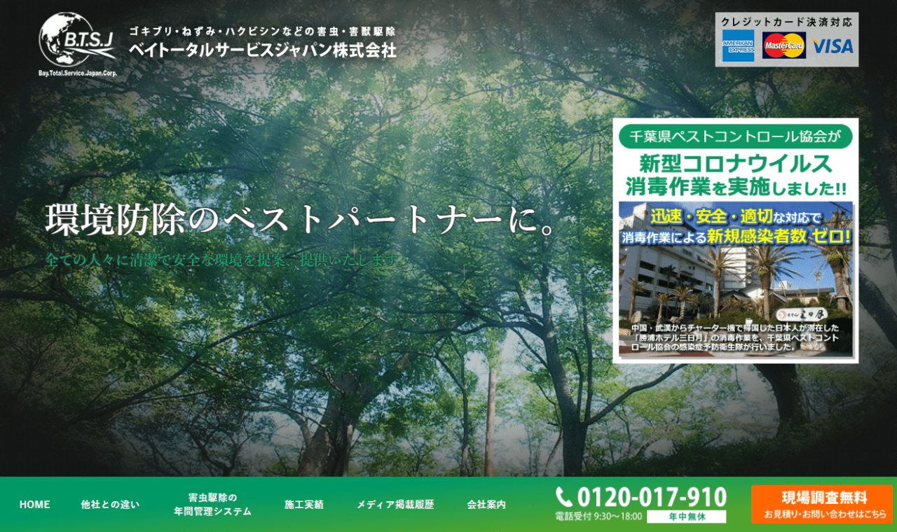 ベイトータルサービスジャパン株式会社