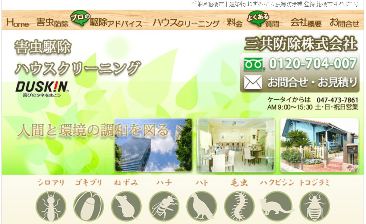 三共防除株式会社