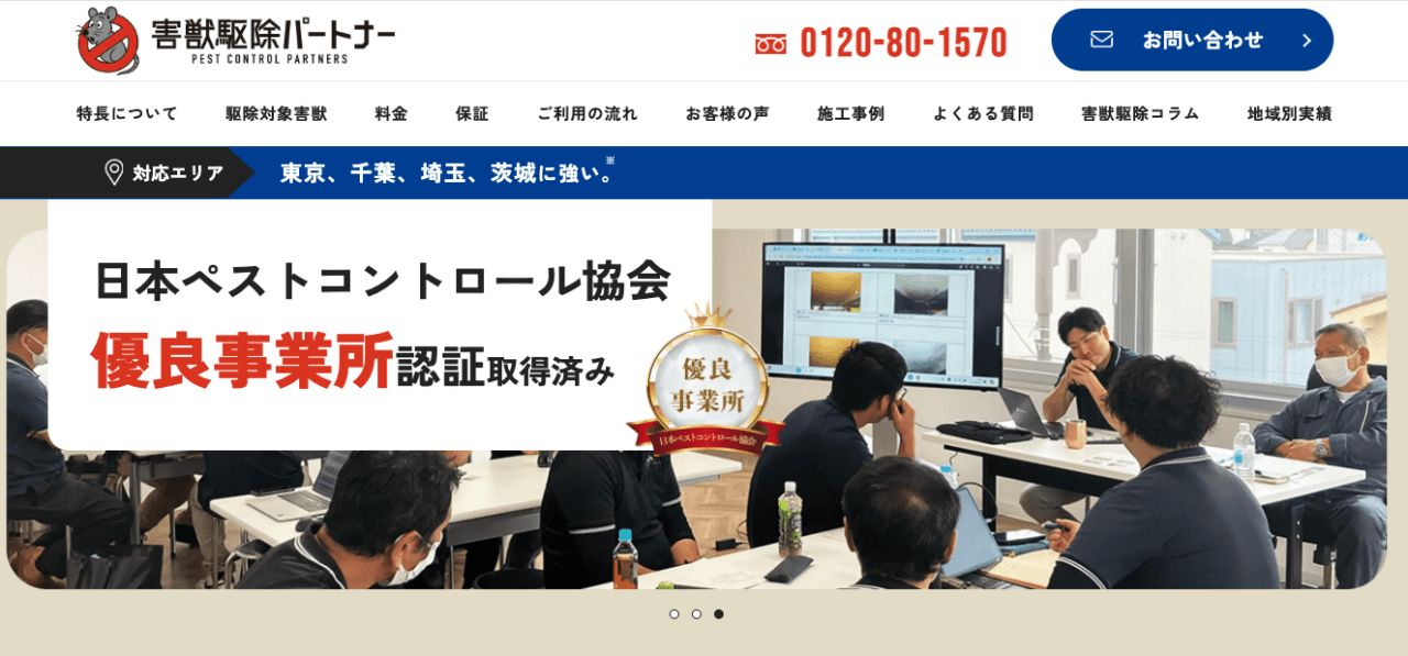 9位 害虫駆除パートナー