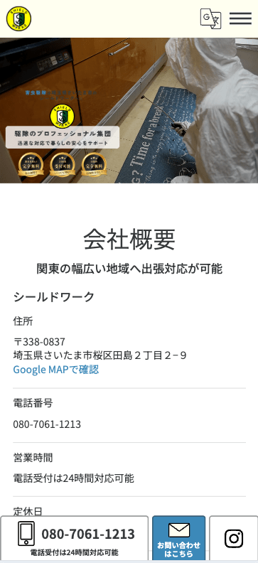 8位　シールドワーク