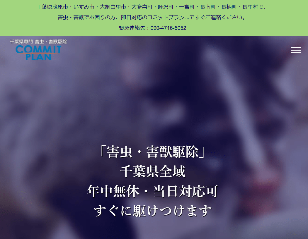 コミットプラン