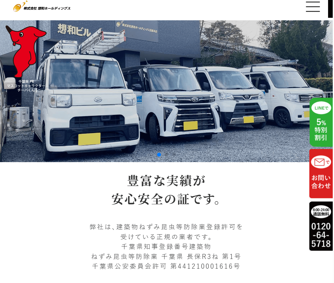 株式会社 想和ホールディングス