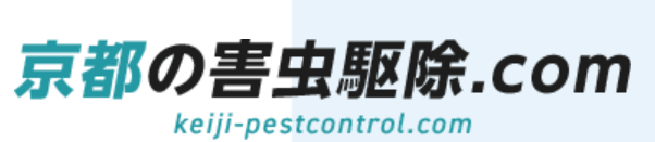 京都の害虫駆除.com