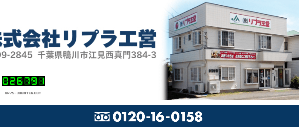 株式会社リプラ工営