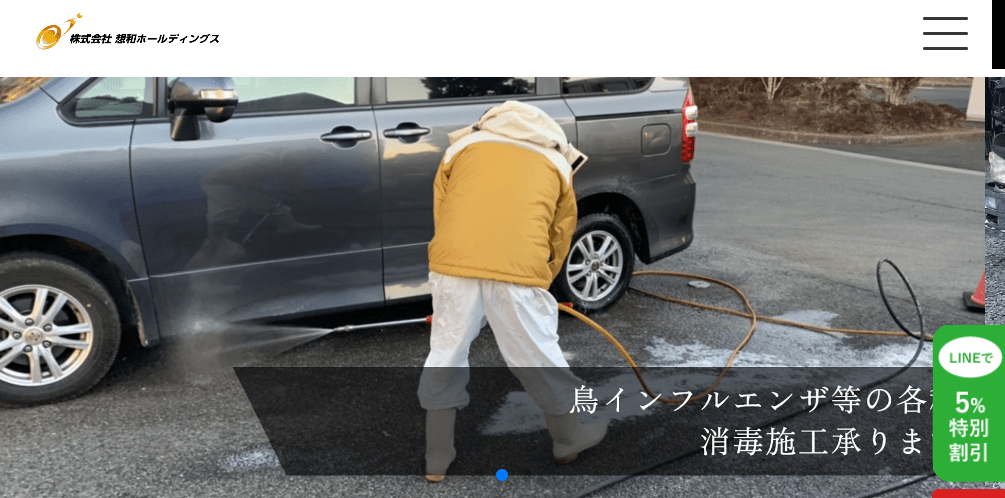 想和ホールディングス